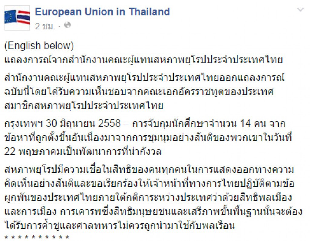 อียูเรียกร้องไทยไม่ใช้ศาลทหารกับประชาชน อียูเรียกร้องไทยไม่ใช้ศาลทหารกับประชาชน