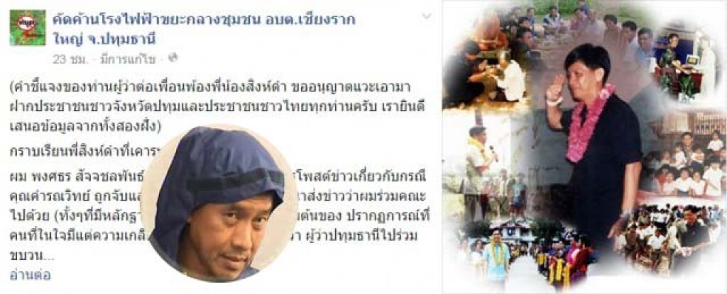 ผู้ว่าปทุมฯเผย"คำรณวิทย์"นายหน้าค้าที่ดินสร้างโรงงานกำจัดขยะ