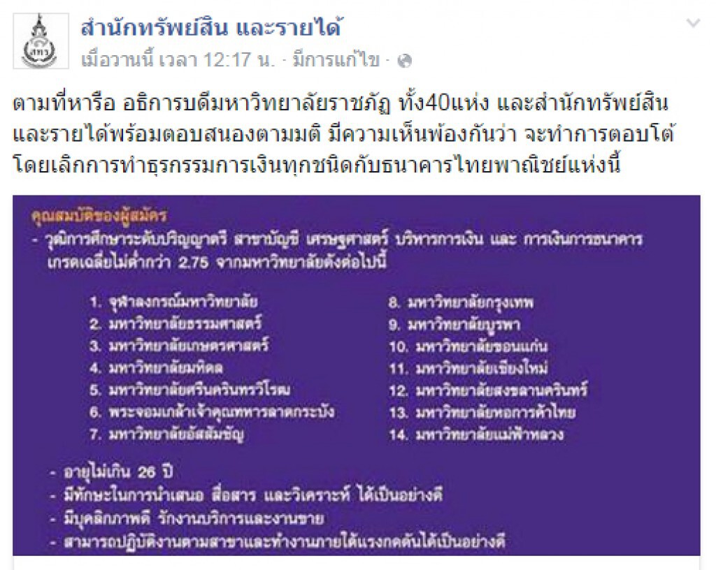 "ราชภัฏ-ราชมงคล"หารือเลิกธุรกรรม"ธ.ไทยพาณิชย์"