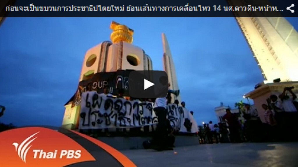 กสทช.เรียก"ไทยพีบีเอส"ชี้แจงปมเสนอสกู๊ป 14 นศ. กสทช.เรียก"ไทยพีบีเอส"ชี้แจงปมเสนอสกู๊ป 14 นศ.
