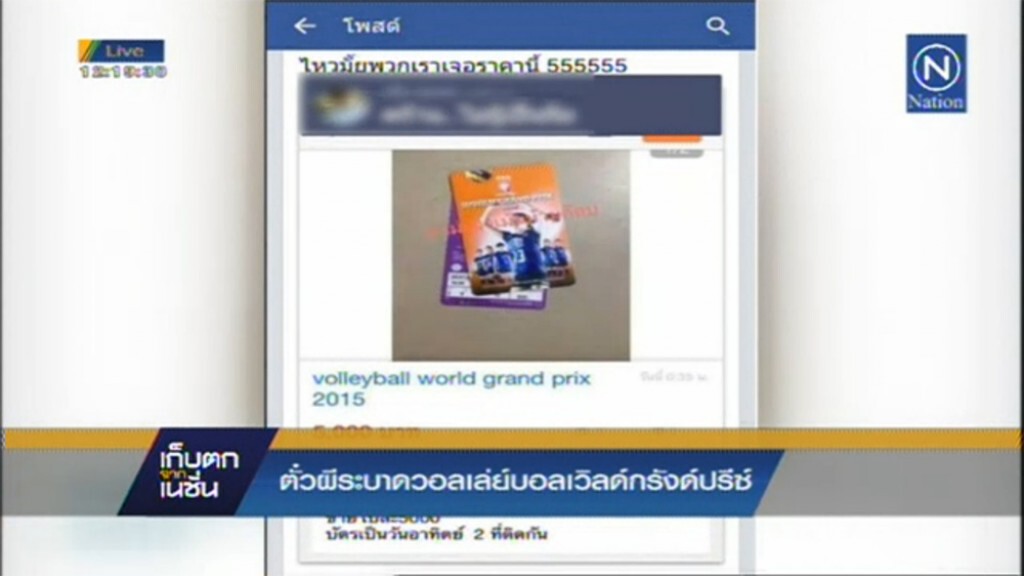 "ตั๋วผี"ระบาดวอลเลย์บอลเวิลด์กรังด์ปรีซ์ "ตั๋วผี"ระบาดวอลเลย์บอลเวิลด์กรังด์ปรีซ์