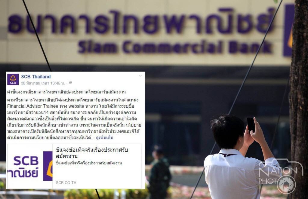 "SCB" ชี้แจงจำกัดคุณสมบัติตำแหน่งเฉพาะ ส่วนตำแหน่งทั่วไปรับทุกมหาวิทยาลัย "SCB" ชี้แจงจำกัดคุณสมบัติตำแหน่งเฉพาะ ส่วนตำแหน่งทั่วไปรับทุกมหาวิทยาลัย