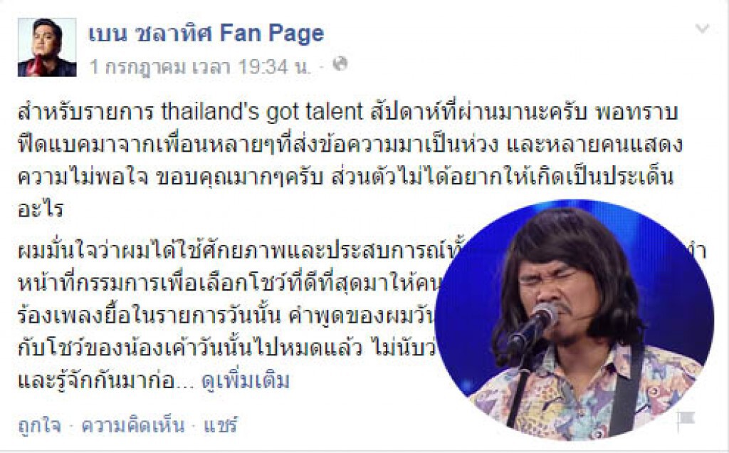 ดราม่า! "เบน ชลาทิศ " ฟัง 3 วิ ไม่ให้ผ่าน ปม "Thailand's Got Talent Season 5"