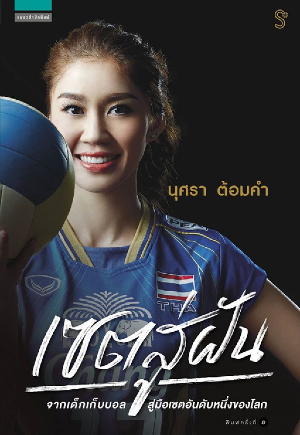 "นุศรา" เปิดตัวหนังสืออัตชีวประวัติครั้งแรก ที่งานเวิลด์กรังด์ปรีซ์วันนี้ "นุศรา" เปิดตัวหนังสืออัตชีวประวัติครั้งแรก ที่งานเวิลด์กรังด์ปรีซ์วันนี้