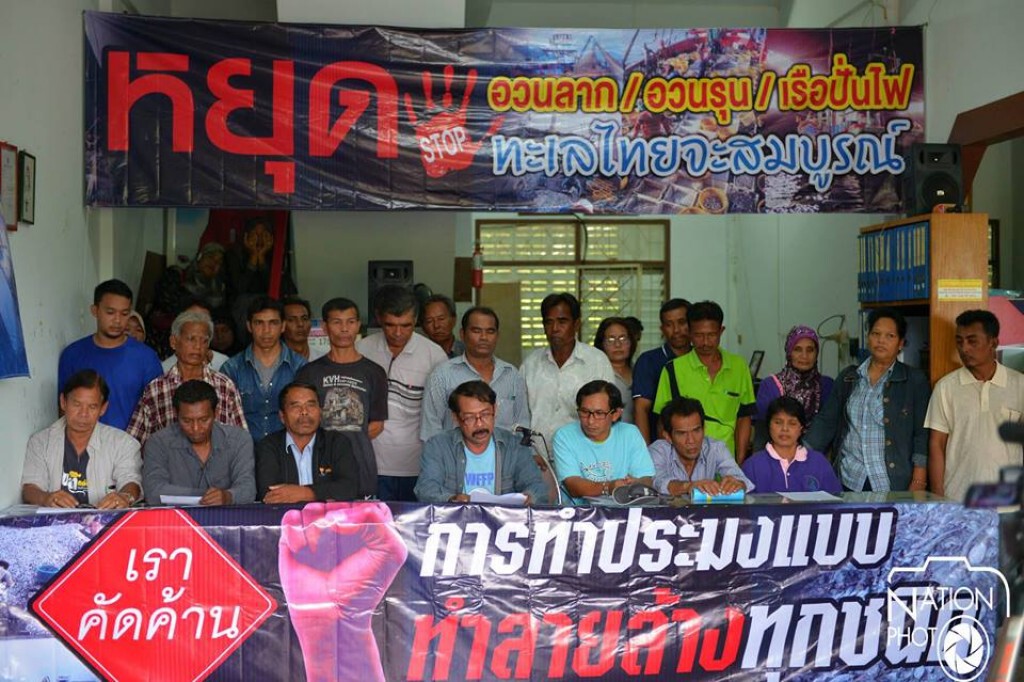 ประมงพื้นบ้านฯจี้รัฐอย่ายอมธุรกิจประมงกดดันทำผิดกฎหมาย