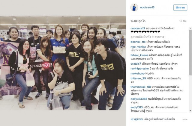 "นุศรา" ปลื้ม แฟนคลับหอบเค้กฉลองวันเกิดก่อนลุยบราซิล