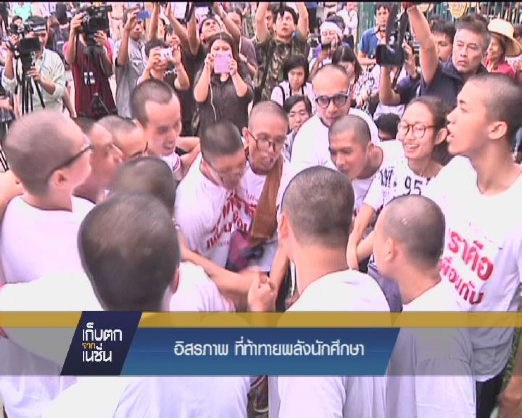 อิสรภาพ ที่ท้าทายพลังนักศึกษา