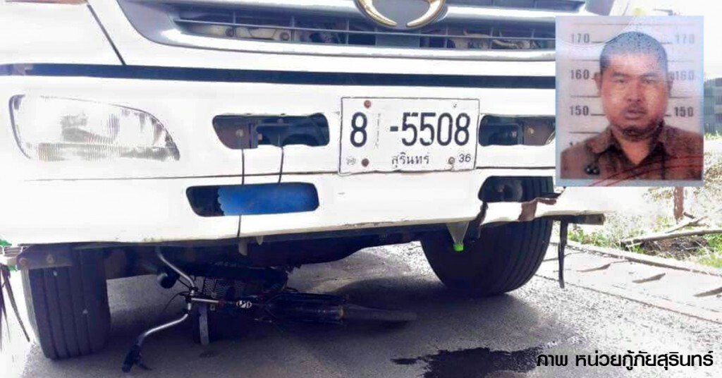 รถบรรทุกชน "ดาบเชียรตลาดสด" คนดังเมืองสุรินทร์ ตายกลางสี่แยก