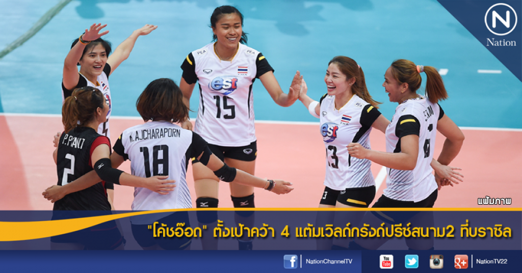 "โค้ชอ๊อด" ตั้งเป้าคว้า 4 แต้มเวิลด์กรังด์ปรีซ์สนาม2 ที่บราซิล