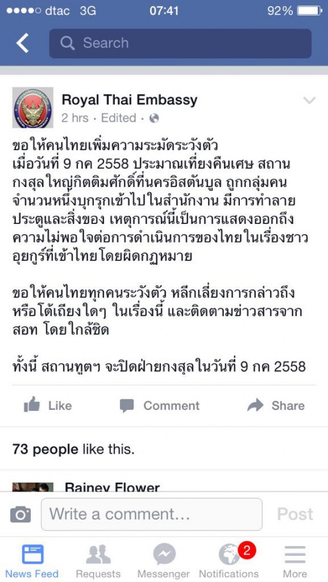 บุกสถานทูตไทยในตุรกี! ไม่พอใจกรณีคนอุยกูร์เข้าเมืองผิดกม