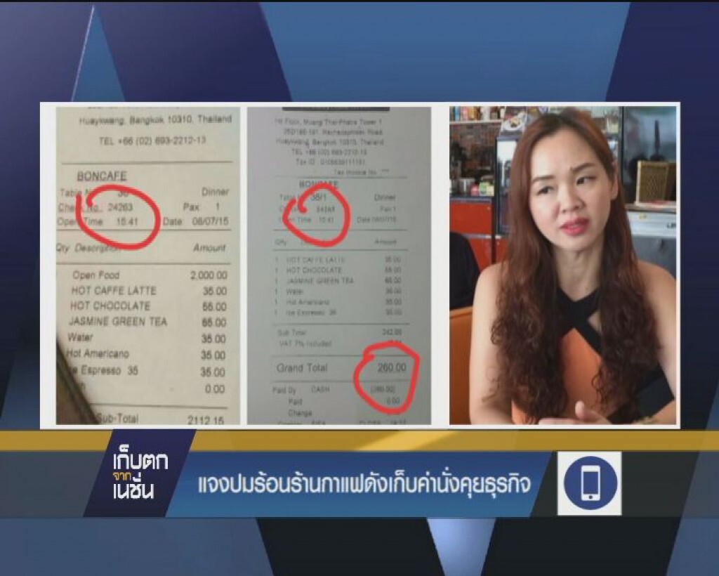 แจงปมร้อนร้านกาแฟดังเก็บค่านั่งคุยธุรกิจ