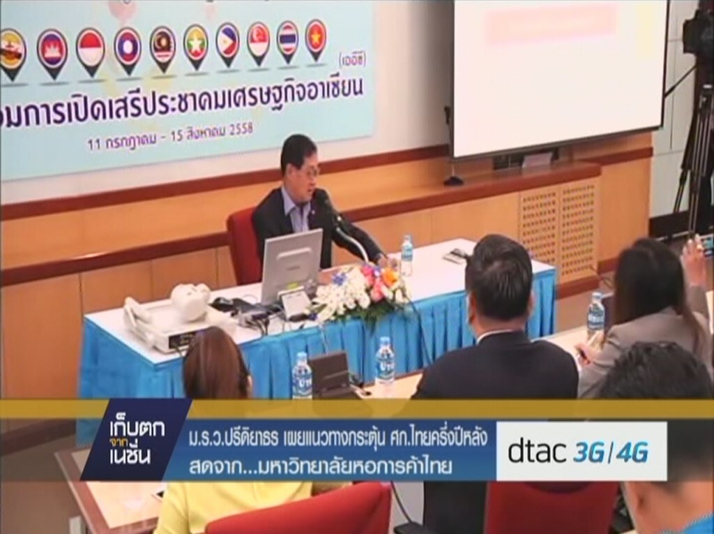 "หม่อมอุ๋ย" เผยแนวทางกระตุ้น ศก.ไทยครึ่งปีหลัง "หม่อมอุ๋ย" เผยแนวทางกระตุ้น ศก.ไทยครึ่งปีหลัง
