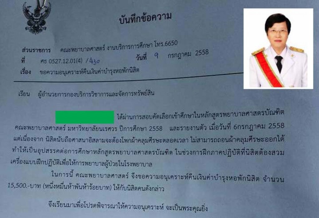 คณบดีพยาบาล ม.นเรศวร แจงนศ.มุสลิม"ลาออกเอง"