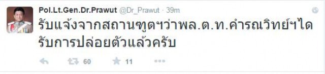 โฆษกตร. เผย "พล.ต.ท.คำรณวิทย์" ได้รับการปล่อยตัวแล้ว