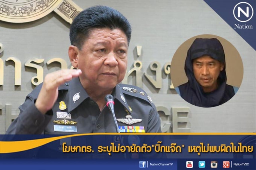โฆษก ตร. ระบุไม่อายัดตัว"บิ๊กแจ๊ด" เหตุไม่พบผิดในไทย