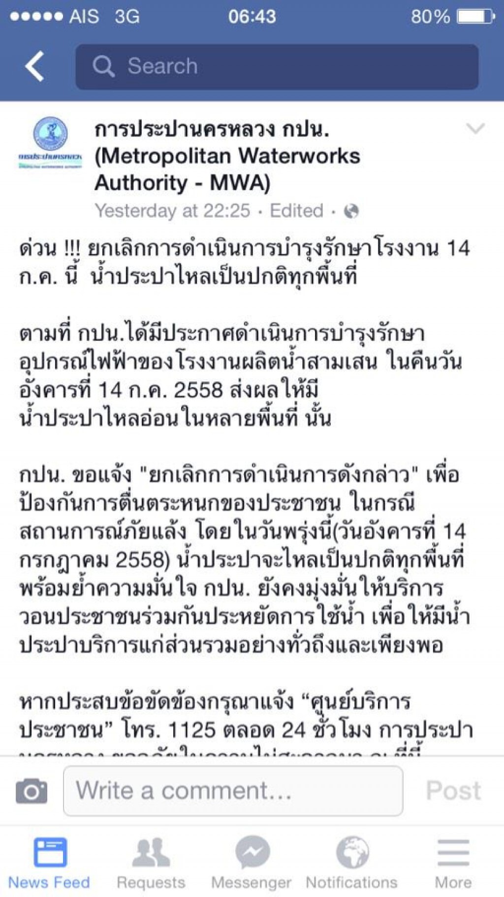 กปน.แจ้งยกเลิกซ่อมบำรุงวันนี้ น้ำประปาไหลปกติทุกพื้นที่ กปน.แจ้งยกเลิกซ่อมบำรุงวันนี้ น้ำประปาไหลปกติทุกพื้นที่