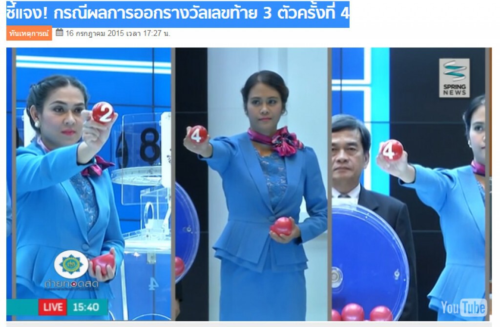 สปริงนิวส์ชี้แจง! เหตุผิดพลาดรางวัลเลขท้าย 3 ตัวครั้งที่ 4 สปริงนิวส์ชี้แจง! เหตุผิดพลาดรางวัลเลขท้าย 3 ตัวครั้งที่ 4