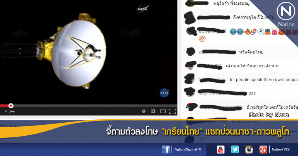 จี้ตามตัวลงโทษ"เกรียนไทย" แชทป่วนนาซ่า-ดาวพลูโต จี้ตามตัวลงโทษ"เกรียนไทย" แชทป่วนนาซ่า-ดาวพลูโต
