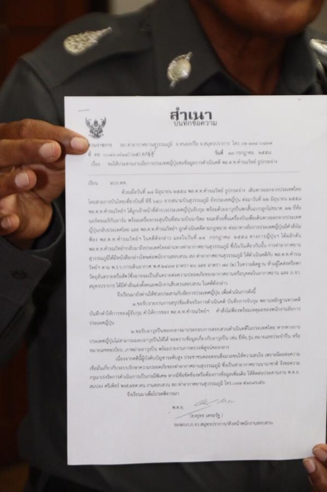 "อำนวย"รอญี่ปุ่นส่งสำนวน"บิ๊กแจ๊ด"ก่อนเรียกมาสอบ