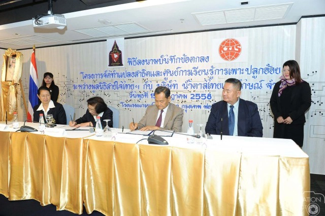 "สายใจไทย"ให้"น้ำตาลไทยเอกลักษณ์"ดูแลศูนย์เรียนรู้การเพาะปลูกอ้อย