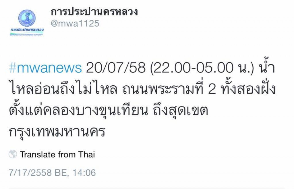 กปน.แจ้งน้ำอาจจะไม่ไหลบางจุดแถวฝั่งธน กปน.แจ้งน้ำอาจจะไม่ไหลบางจุดแถวฝั่งธน