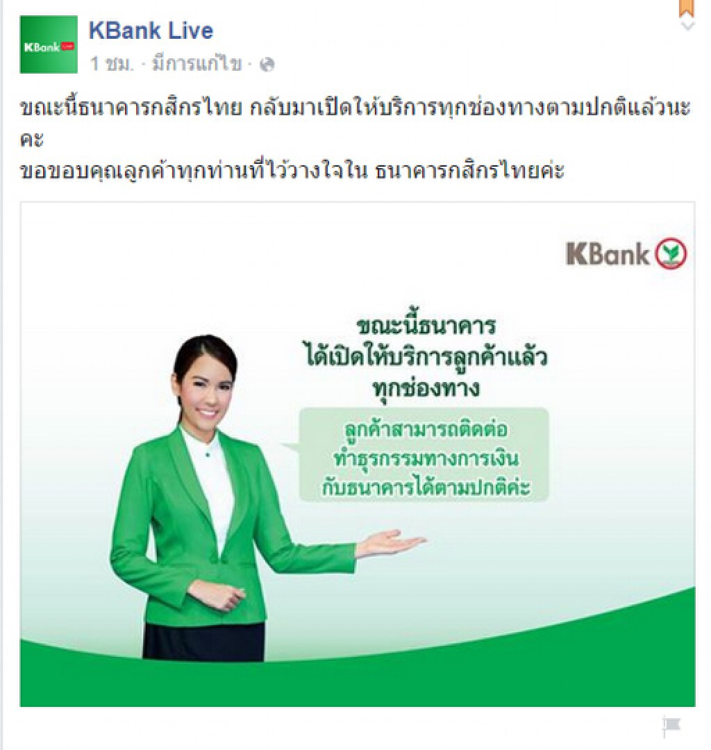 กสิกรไทยแจ้งเปิดให้บริการธุรกรรมการเงิน"ทุกระบบแล้ว" กสิกรไทยแจ้งเปิดให้บริการธุรกรรมการเงิน"ทุกระบบแล้ว"