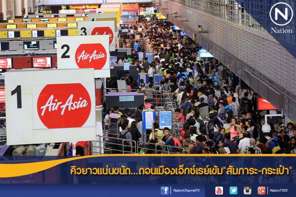 คิวยาวแน่นขนัด...ดอนเมืองเอ็กซ์เรย์เข้ม"สัมภาระ-กระเป๋า" คิวยาวแน่นขนัด...ดอนเมืองเอ็กซ์เรย์เข้ม"สัมภาระ-กระเป๋า"