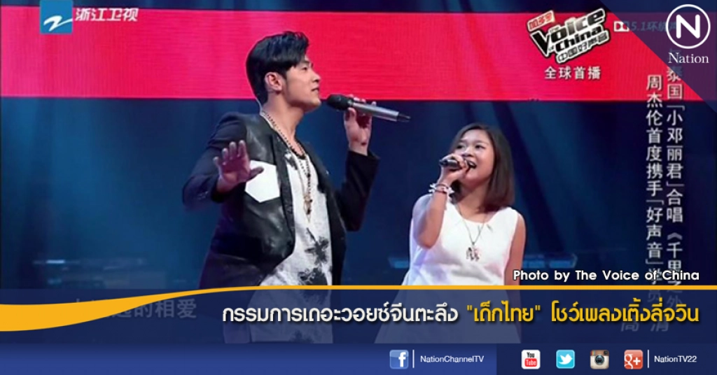 กรรมการเดอะวอยซ์จีนตะลึง "เด็กไทย" โชว์เพลงเติ้งลี่จวิน