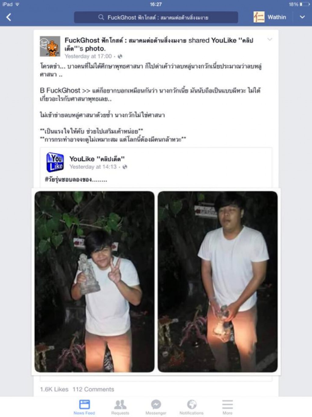 อาจารย์ภาคปรัชญา สวนกลับเพจดัง "ไม่เชื่อไม่ว่าแต่อย่าลบหลู่"