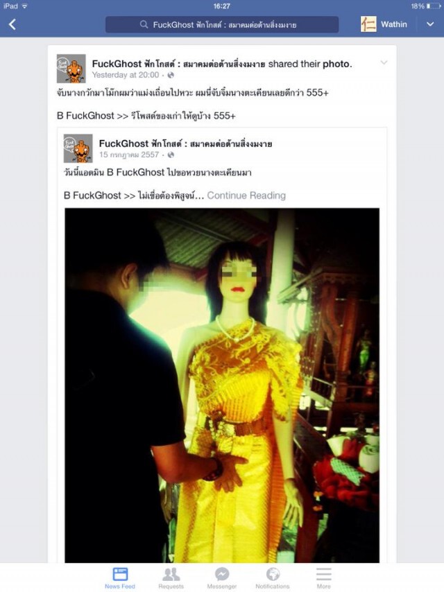 อาจารย์ภาคปรัชญา สวนกลับเพจดัง "ไม่เชื่อไม่ว่าแต่อย่าลบหลู่"