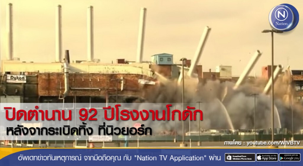 ปิดตำนาน 92 ปีโรงงานโกดัก หลังจากระเบิดทิ้งที่นิวยอร์ก