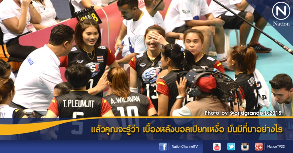 "แล้วคุณจะรู้ว่า เบื้องหลังบอลเปียกเหงื่อ มันมีที่มาอย่างไร"