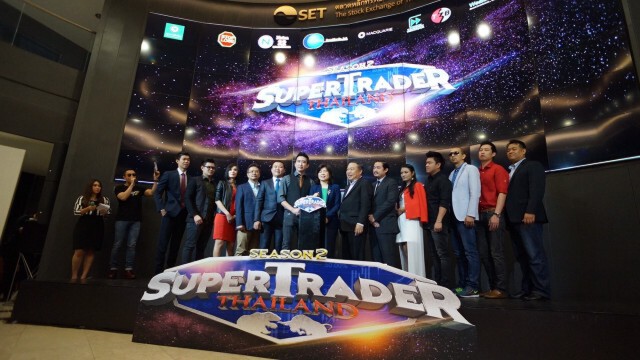 เนชั่นทีวีเปิดตัว Super Trader ซีซั่น2 คาดผู้สมัครทะลุ 1,000 คน