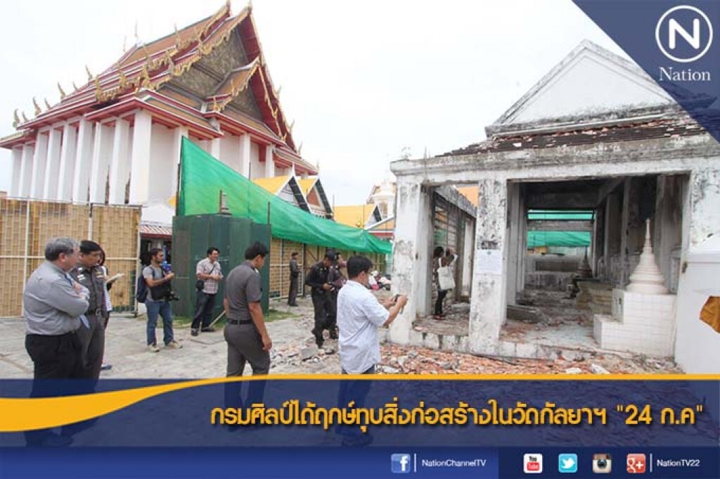 กรมศิลป์ได้ฤกษ์ทุบสิ่งก่อสร้างในวัดกัลยาฯ "24 ก.ค." กรมศิลป์ได้ฤกษ์ทุบสิ่งก่อสร้างในวัดกัลยาฯ "24 ก.ค."