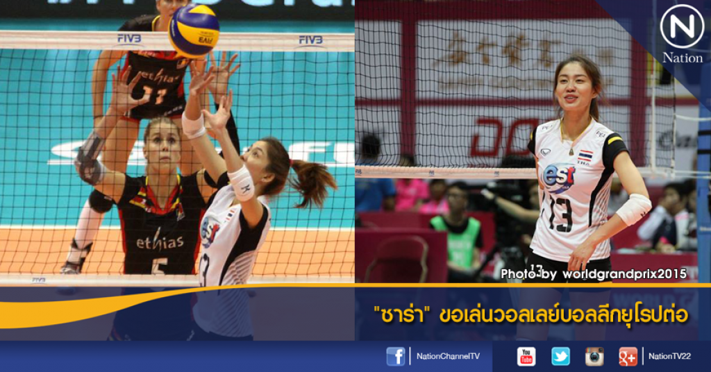 "ซาร่า" ขอเล่นวอลเลย์บอลลีกยุโรปต่อ