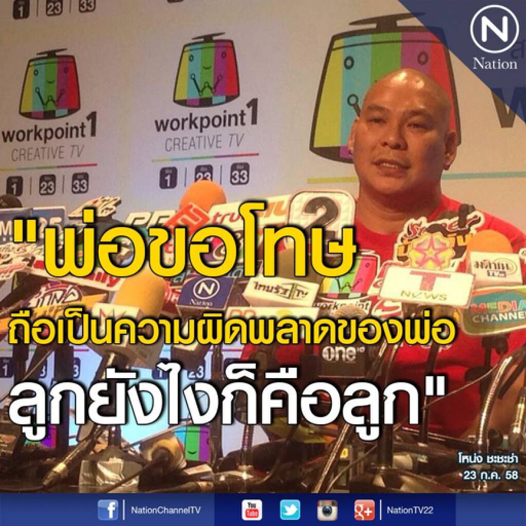 "โหน่ง ชะชะช่า" แถลงยอมรับเด็กเป็นลูกจริง ย้ำไม่ต้องตรวจ DNA "โหน่ง ชะชะช่า" แถลงยอมรับเด็กเป็นลูกจริง ย้ำไม่ต้องตรวจ DNA
