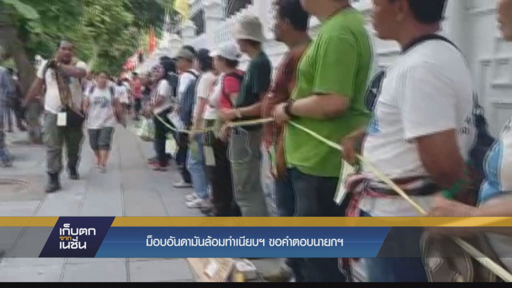 ม็อบปกป้องดันดามันล้อมทำเนียบฯขอคำตอบนายกฯ