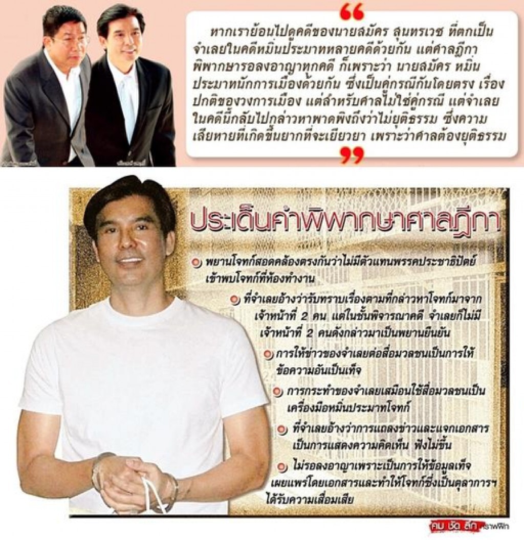 แกะรอยพฤติการณ์แห่งคดี 'พร้อมพงศ์' หมิ่นอดีตประธานศาลฯ