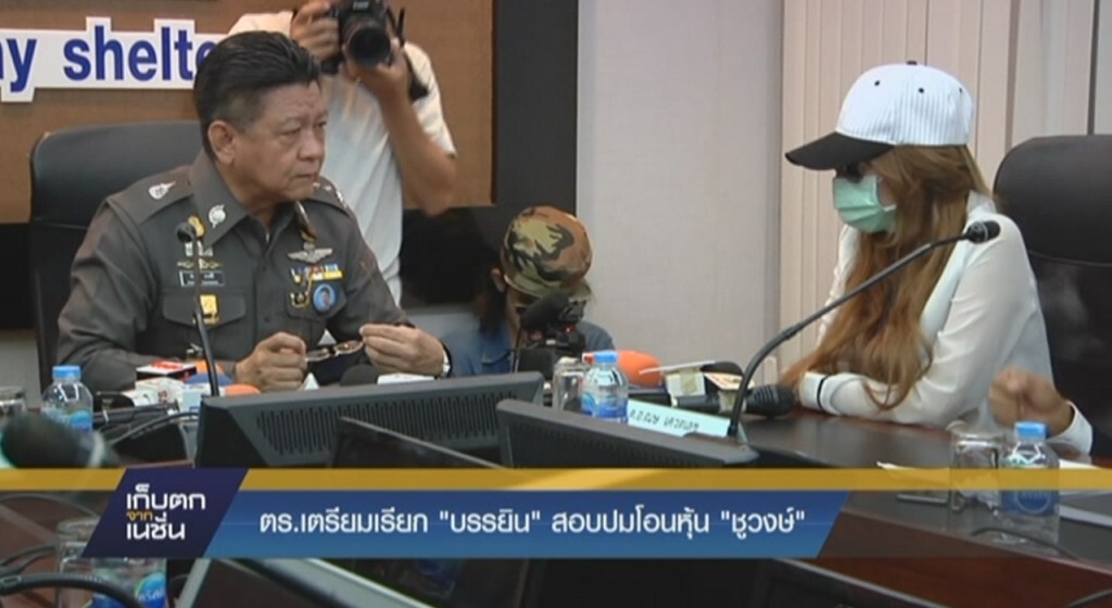 ตร.เตรียมเรียก "บรรยิน" สอบปมโอนหุ้น "ชูวงษ์" ตร.เตรียมเรียก "บรรยิน" สอบปมโอนหุ้น "ชูวงษ์"