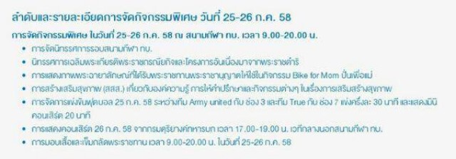 คึกคัก! ปชช.เข้าแถวรับเสื้อ Bike For Mom หน้าสโมสรกองทัพบก
