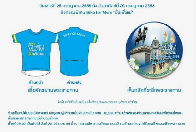 คึกคัก! ปชช.เข้าแถวรับเสื้อ Bike For Mom หน้าสโมสรกองทัพบก