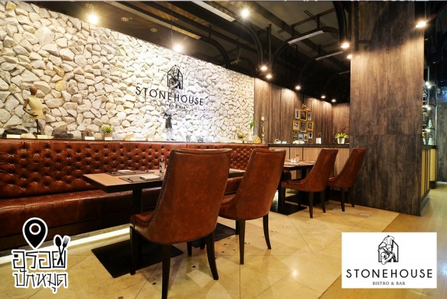 อร่อยปักหมุด : Stonehouse Bistro & Bar หลังสวนซอย 2