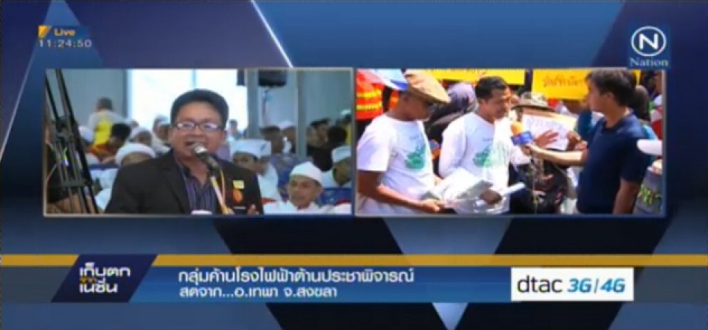 ระดมจนท. 2,000 นาย เข้ม!เวทีค.3 สร้างโรงไฟฟ้าถ่านหินเทพา