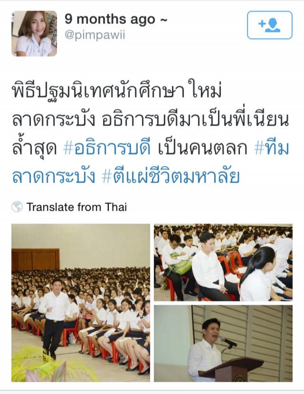 ชาวเน็ตฮือฮา แห่แชร์ภาพอธิการฯลาดกระบัง เป็น "พี่เนียน"