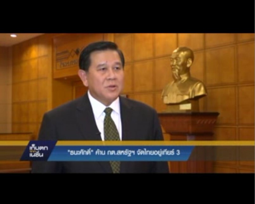 "ธนะศักดิ์" ค้านกต.สหรัฐฯจัดไทยอยู่เทียร์3
