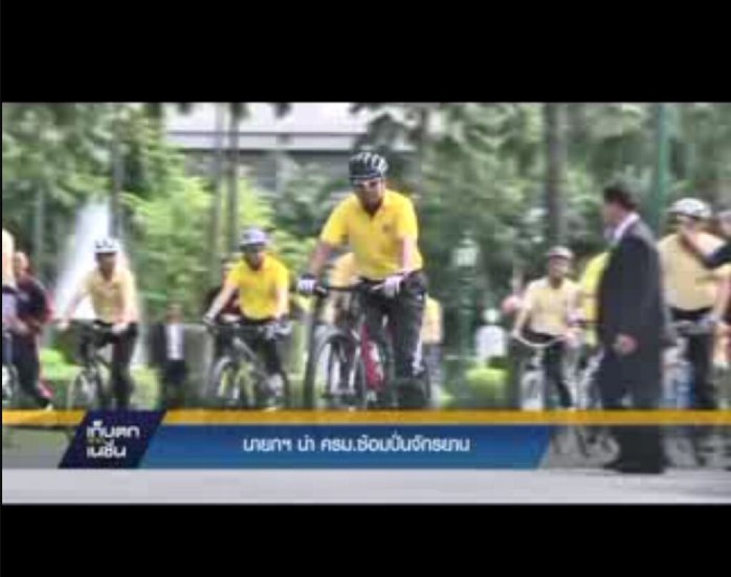 นายกฯนำครม.ซ้อมปั่นจักรยาน