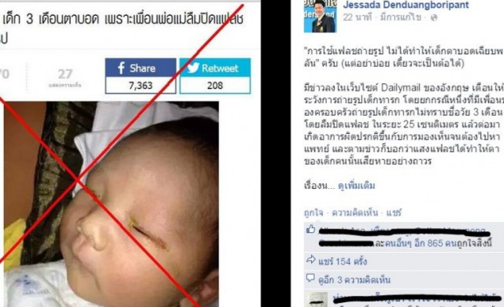 "ดร.เจษฎา" โต้กรณีใช้แฟลชถ่ายรูป ทำให้เด็กตาบอดเฉียบพลัน