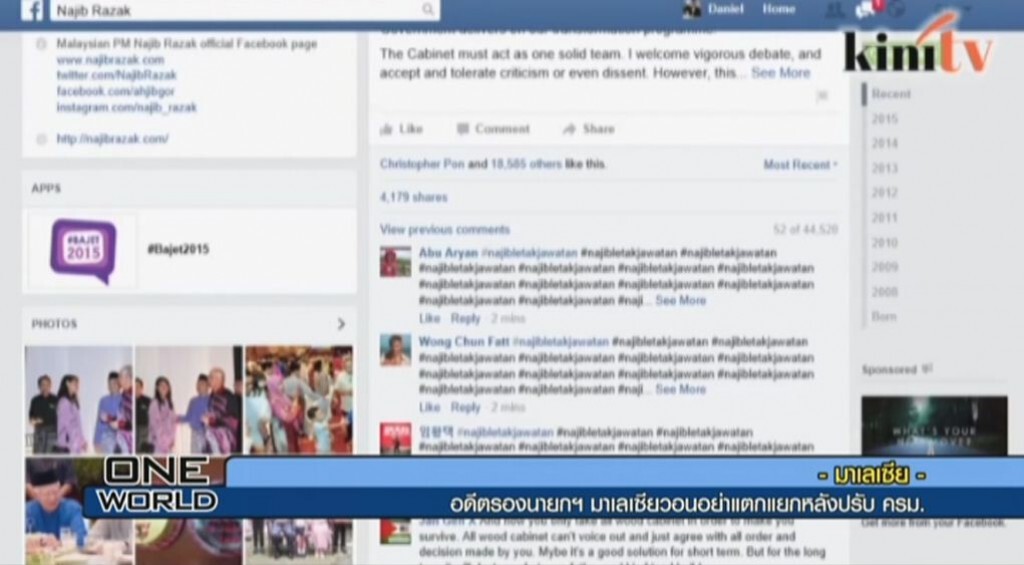 อดีตรองนายกฯมาเลเซียวอนอย่าแตกแยกหลังปรับครม.