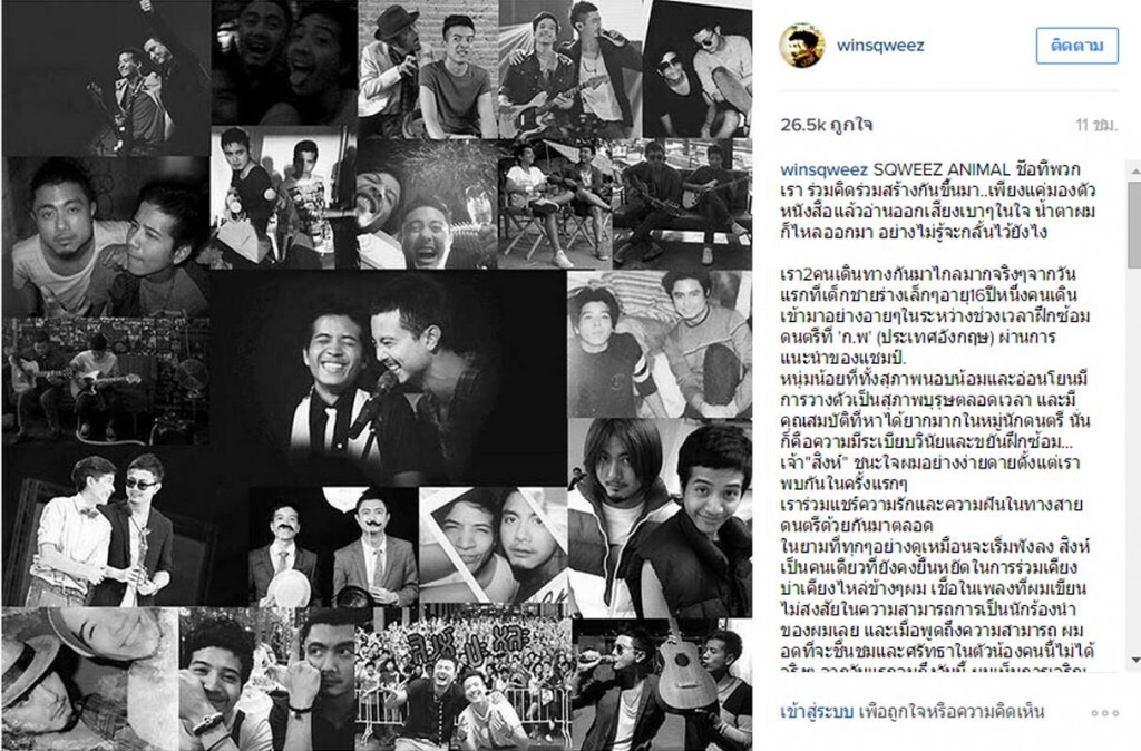 "วิน ศิริวงศ์" เขียนถึง "สิงห์" เพื่อนร่วมวง "พี่จะสานฝันของเราต่อไปให้ได้"