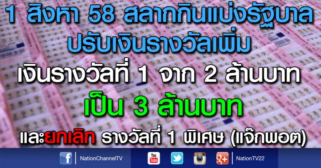 ขอให้รวย...รางวัลที่ 1 เพิ่มเป็น 3 ล้าน